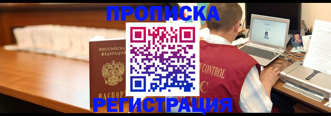 прописка 2025 в Усть-Джегуте