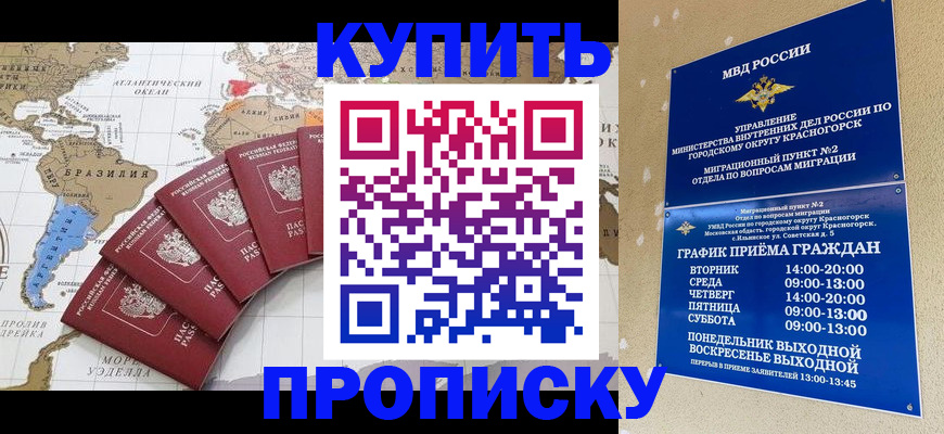 прописка от собственника в Усть-Джегуте