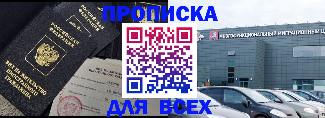 временная прописка в Усть-Джегуте